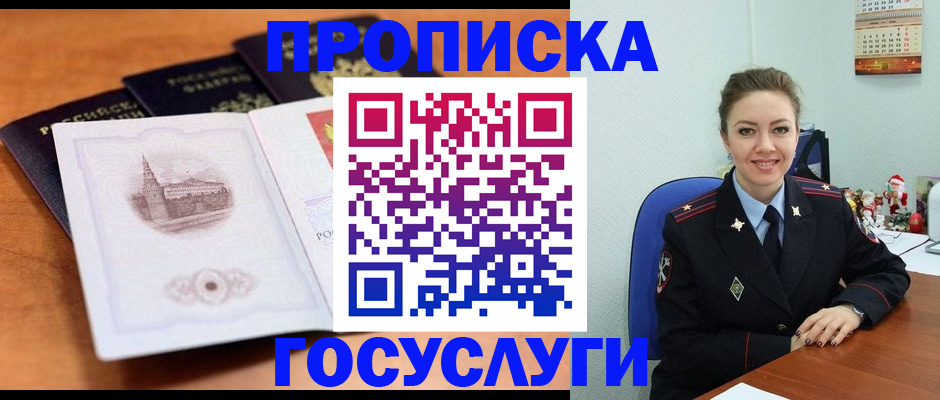 временная регистрация адрес в Белгородской области