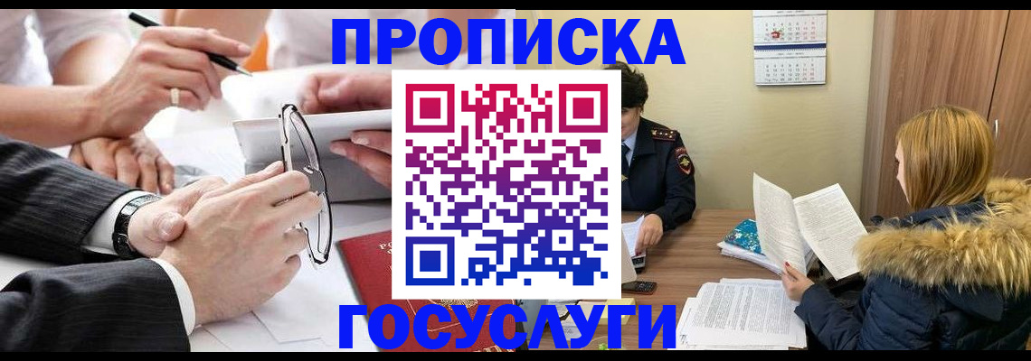 временная регистрация в квартире в Белгородской области